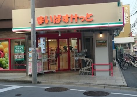 スーパー　まいばすけっと 氷川台駅北店（スーパー）まで711m