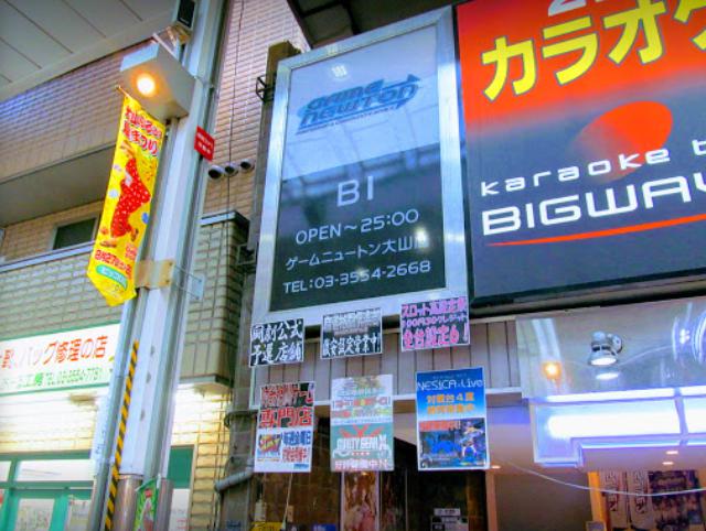 その他　ゲームニュートン 大山店（その他）まで504m