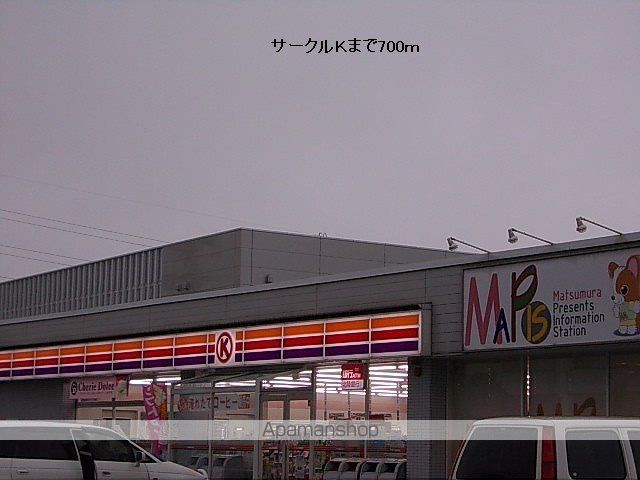 コンビニ　サークルＫ（コンビニ）まで700m