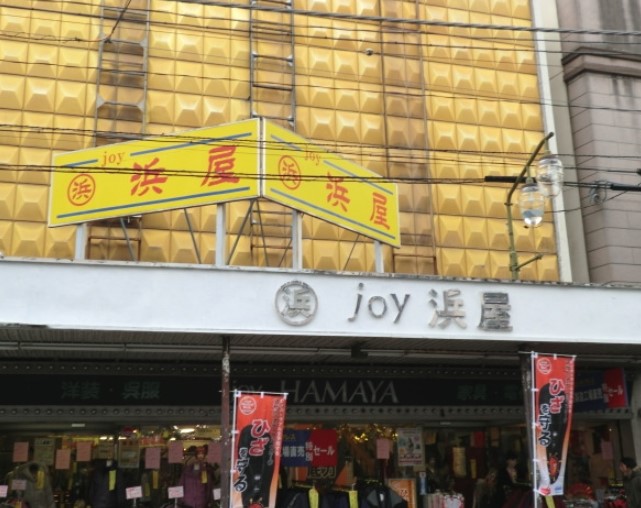ショッピングセンター　浜屋百貨店（ショッピングセンター）まで384m