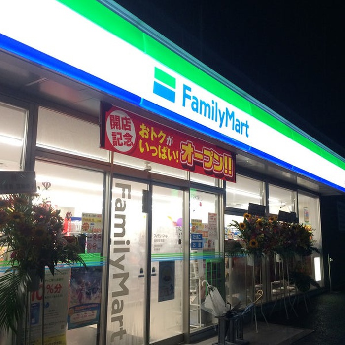 コンビニ　ファミリーマート（コンビニ）まで232m