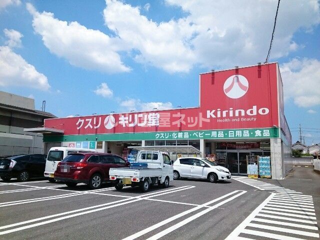 ドラックストア　キリン堂 長尾店（ドラッグストア）まで1233m