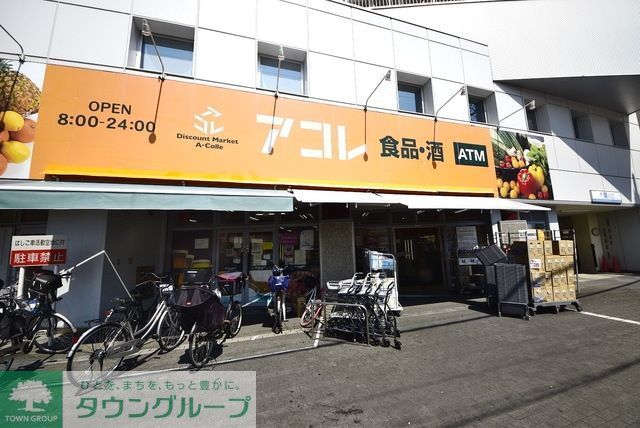 スーパー　アコレ草加住吉店（スーパー）まで740m