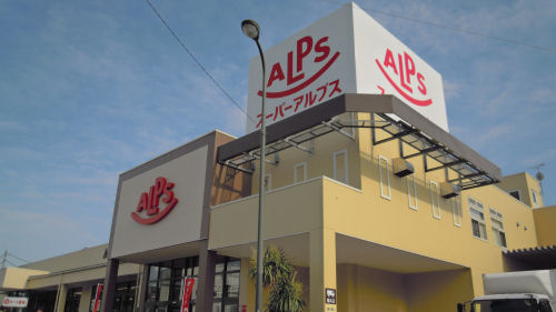 スーパー　スーパーアルプス甲の原店（スーパー）まで2426m