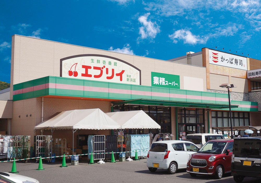 スーパー　業務スーパーエブリイ尾道新浜店（スーパー）まで1706m