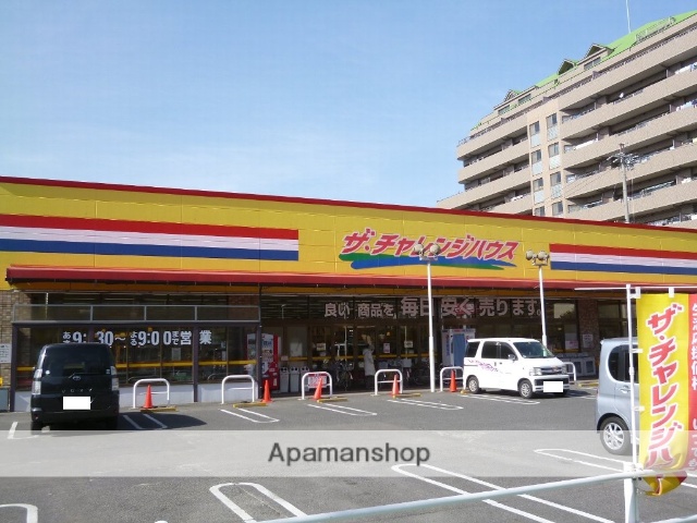 スーパー　チャレンジハウス（スーパー）まで259m