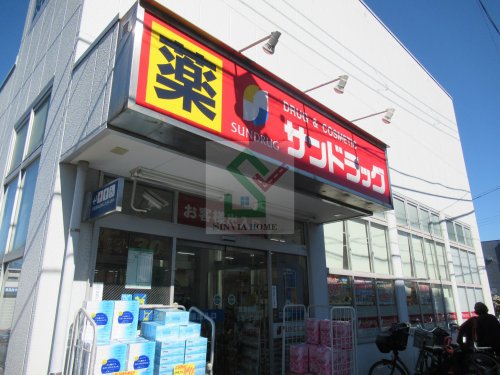 ドラックストア　サンドラッグ大泉学園町店（ドラッグストア）まで687m