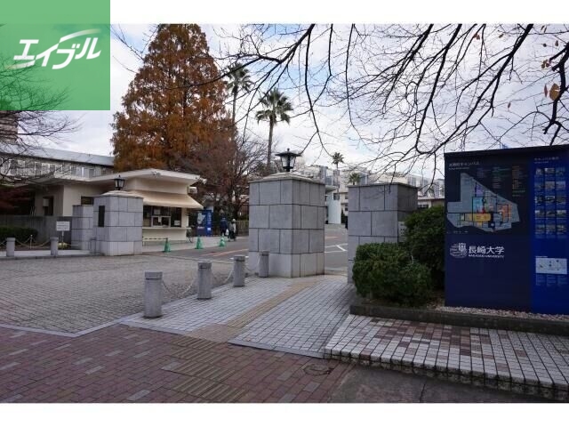 大学・短大　国立長崎大学（大学・短大）まで737m