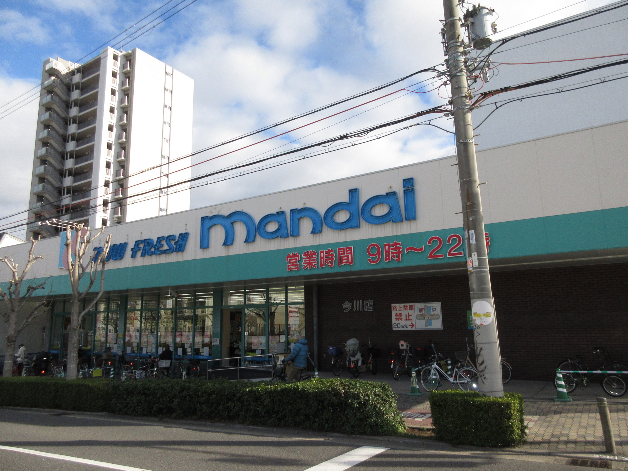 スーパー　万代今川店（スーパー）まで399m