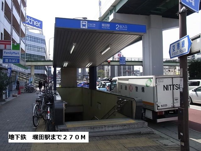 その他　地下鉄　堀田駅（その他）まで270m