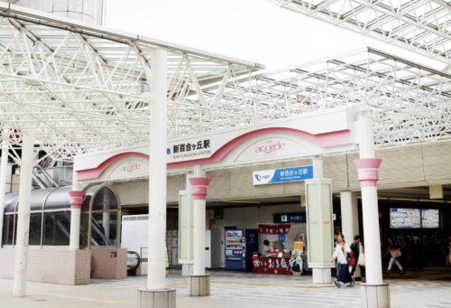 その他　新百合ヶ丘（その他）まで1784m