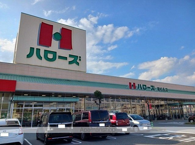 スーパー　ハローズ南松永店（スーパー）まで1200m