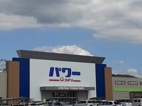 ホームセンター　コメリパワー中志段味店 本館（ホームセンター）まで787m