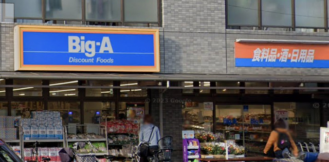 スーパー　Big-A 高島平店（スーパー）まで16m