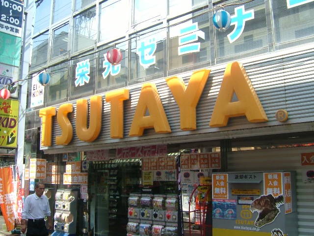 レンタルビデオ　ＴＳＵＴＡＹＡ　笹塚店（レンタルビデオ）まで566m