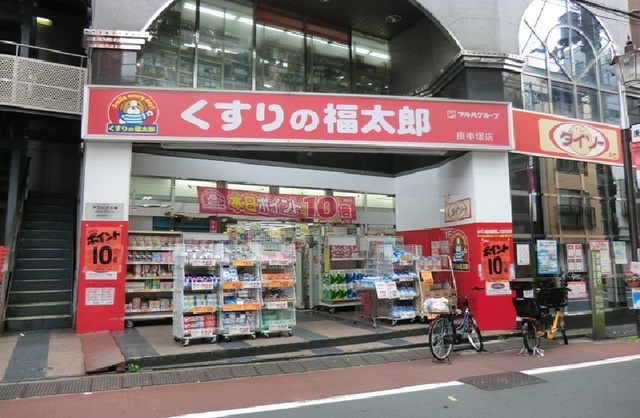 ドラックストア　くすりの福太郎庚申塚店（ドラッグストア）まで160m