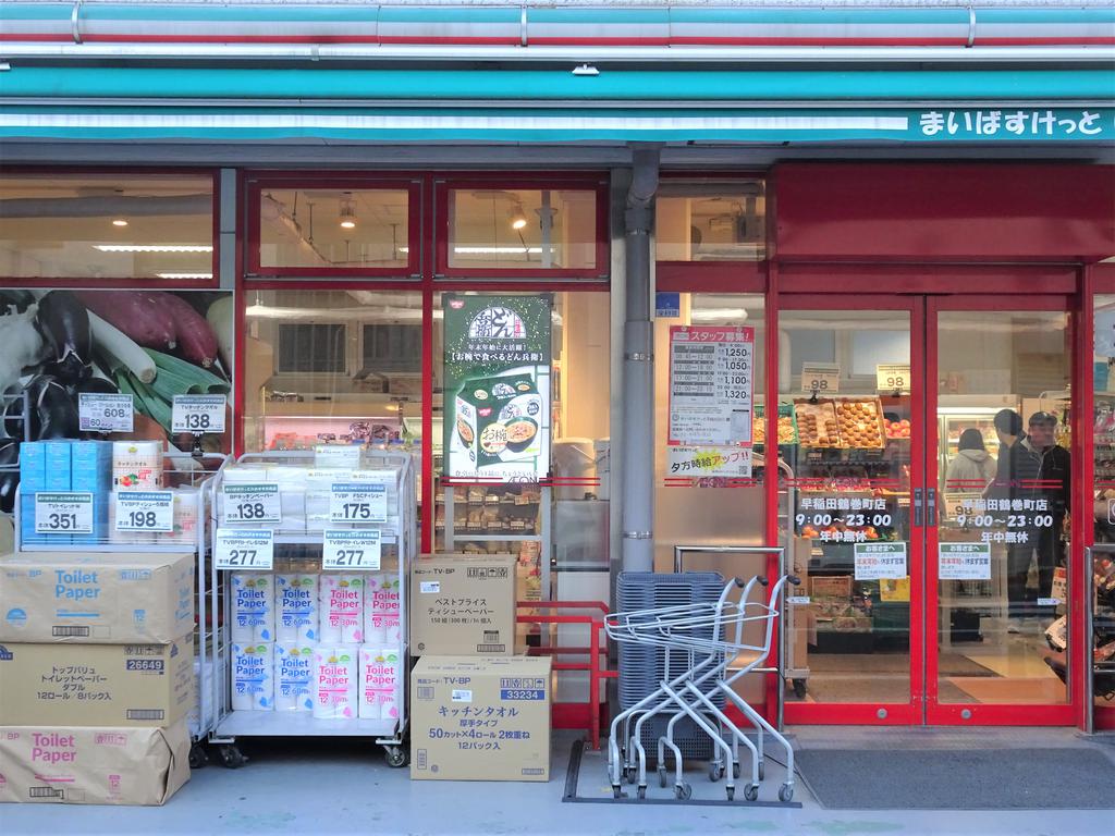 スーパー　まいばすけっと早稲田鶴巻町店（スーパー）まで40m