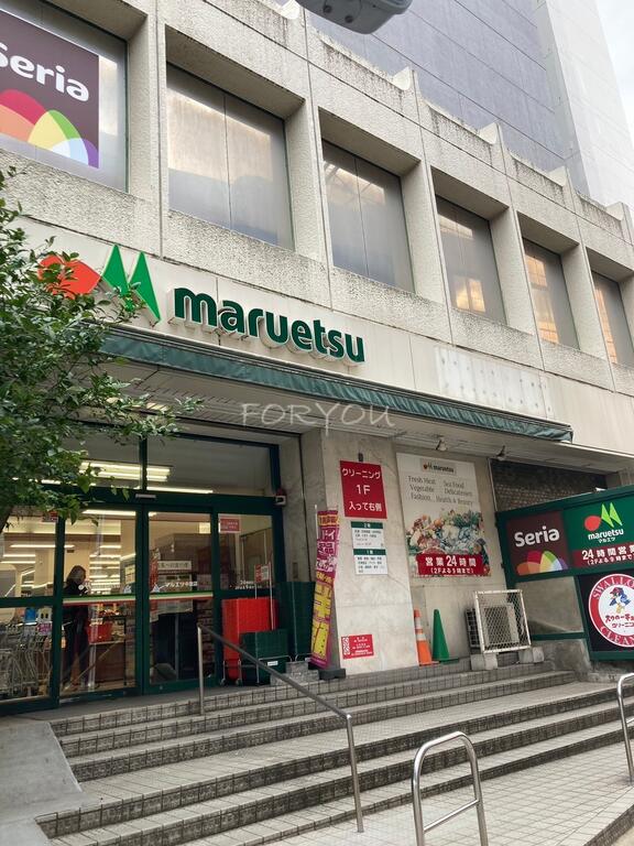 スーパー　マルエツ中里店（スーパー）まで399m