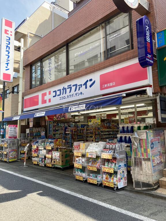 ドラックストア　ココカラファイン三軒茶屋店（ドラッグストア）まで261m