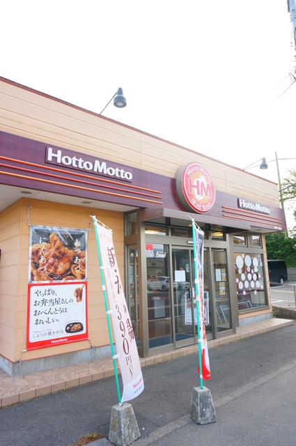 飲食店　ほっともっと秦野下大槻店（飲食店）まで610m
