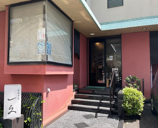 飲食店　一久（飲食店）まで330m