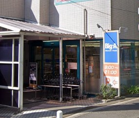 スーパー　ビッグ・エー横浜川上町店（スーパー）まで588m