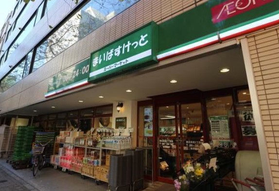 スーパー　まいばすけっと 西五反田2丁目店（スーパー）まで240m