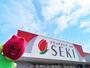 ドラックストア　ドラッグストアセキ豊岡店（ドラッグストア）まで282m