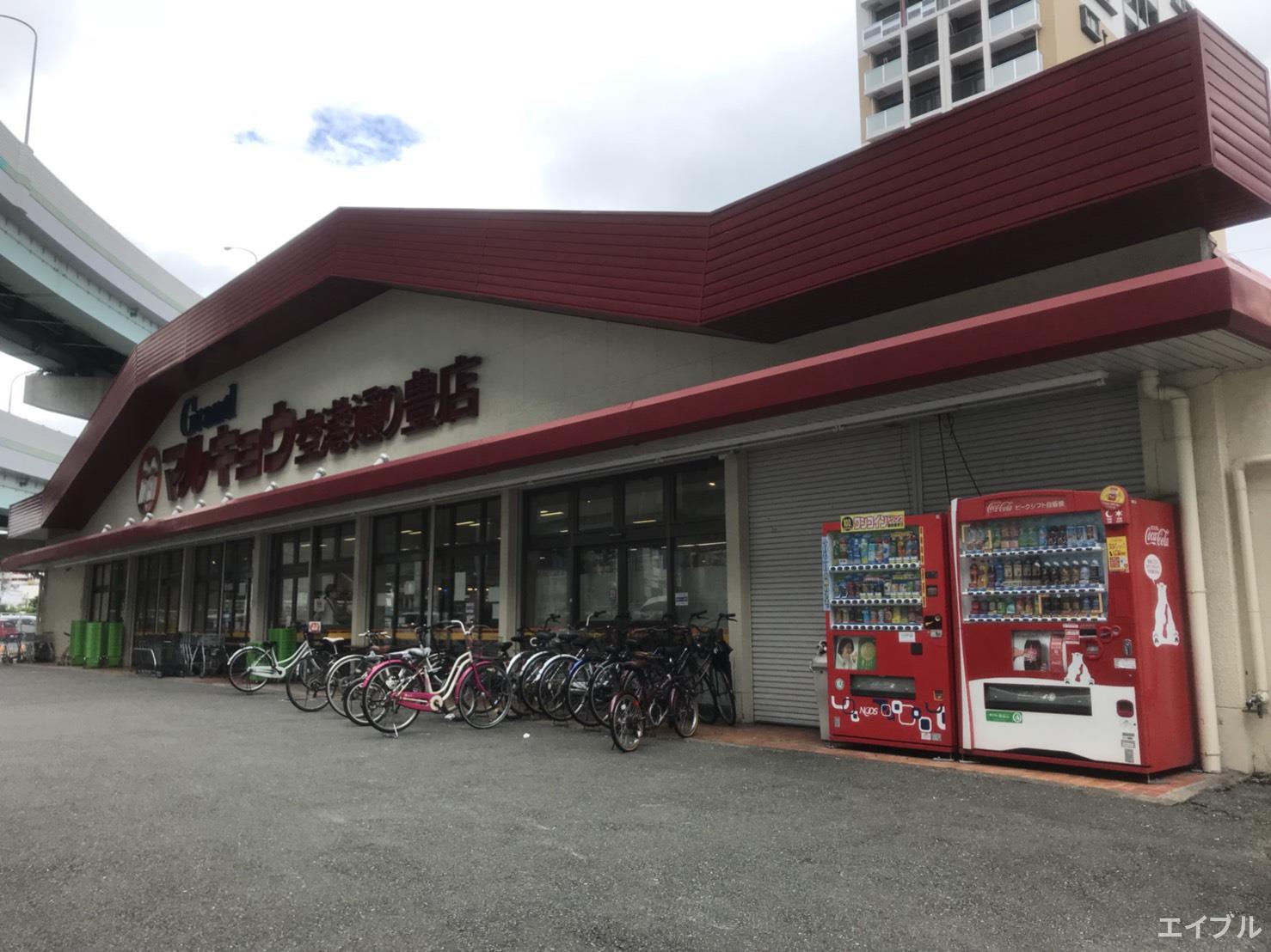 スーパー　マルキョウ空港通り豊店（スーパー）まで704m