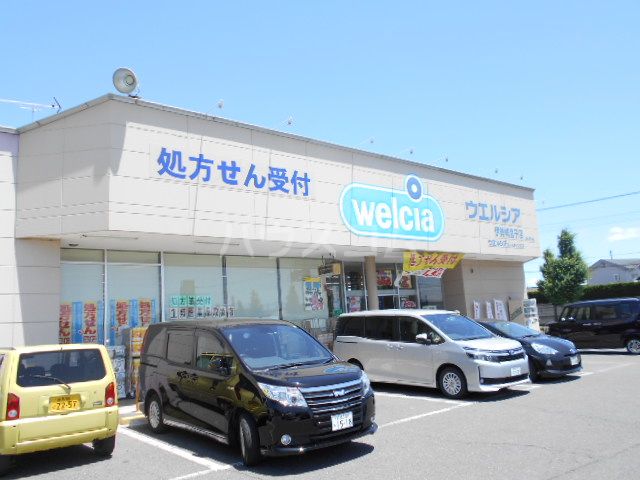 ドラックストア　ウエルシア 伊勢崎宮子店（ドラッグストア）まで155m