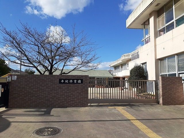 幼稚園・保育園　平地保育園（幼稚園・保育園）まで573m