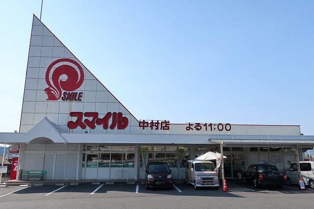 スーパー　スマイル（スーパー）まで750m