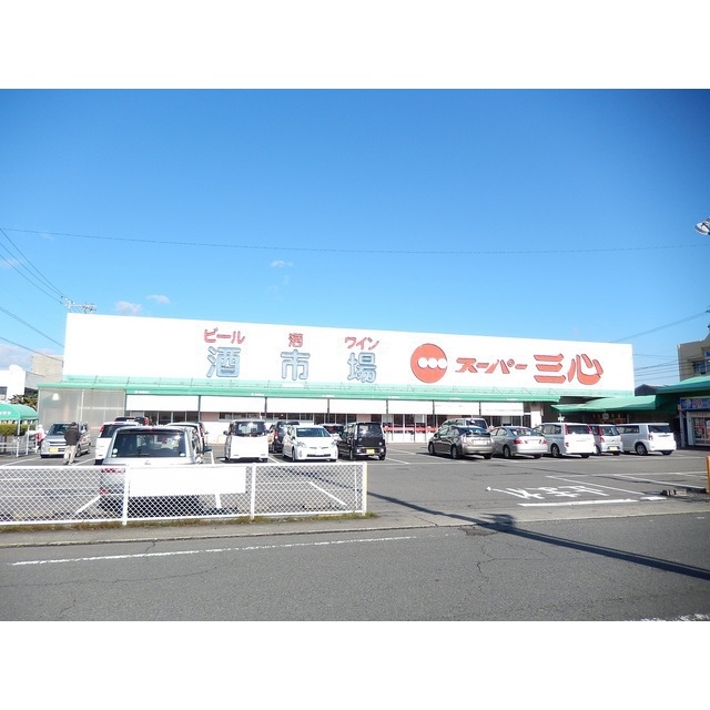 スーパー　スーパー三心　丸の内店（スーパー）まで940m