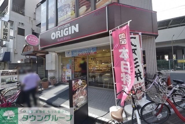飲食店　キッチンオリジン谷塚店（飲食店）まで469m