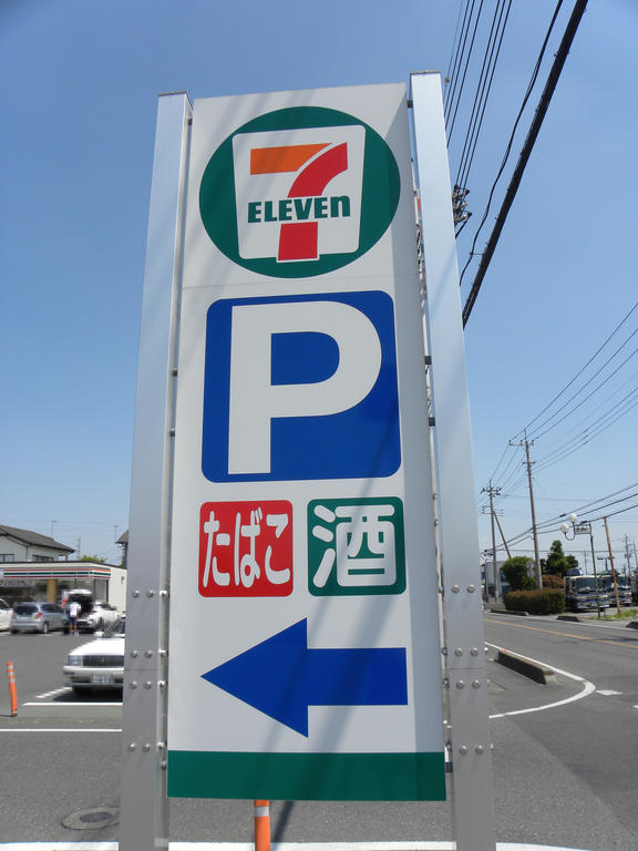 コンビニ　セブンイレブン伊勢崎新栄町店（コンビニ）まで647m