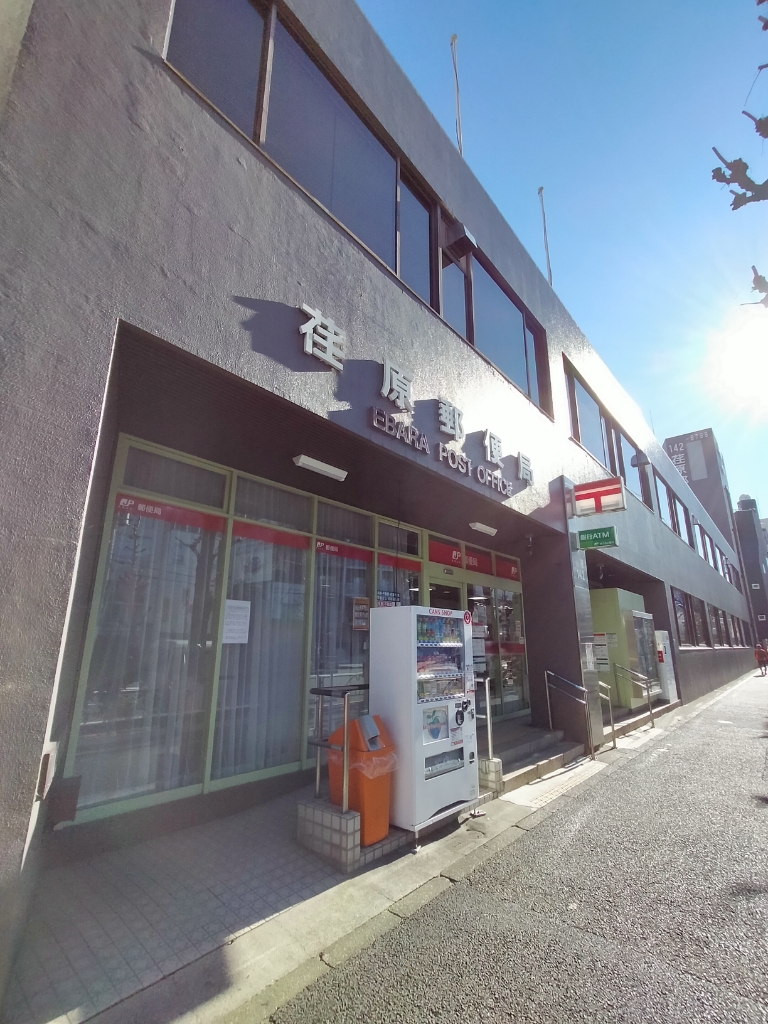 郵便局　荏原郵便局（郵便局）まで354m