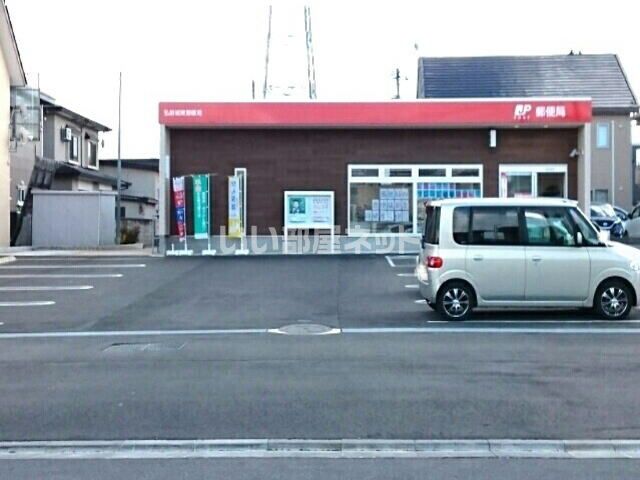 郵便局　弘前城東郵便局（郵便局）まで1585m