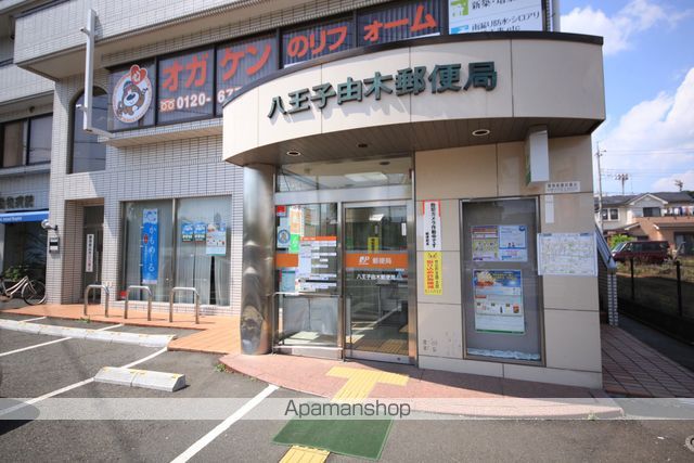 郵便局　八王子由木郵便局（郵便局）まで387m