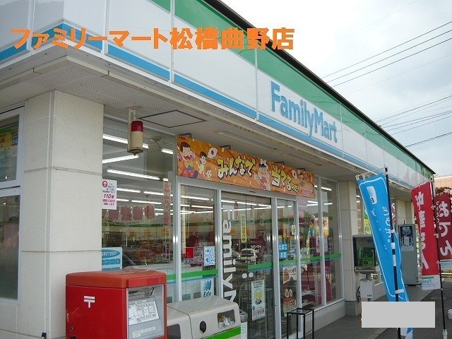 コンビニ　ファミリーマート松橋曲野店（コンビニ）まで550m