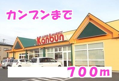 その他　カンブン（その他）まで700m