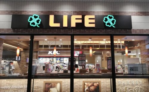 スーパー　ライフ 相模大野駅前店（スーパー）まで649m