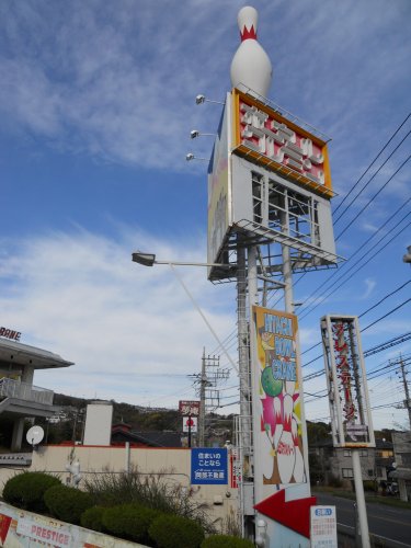 その他　日立ボウルクレーン（その他）まで413m