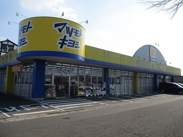 ドラックストア　マツモトキヨシ鷹尾店（ドラッグストア）まで1300m