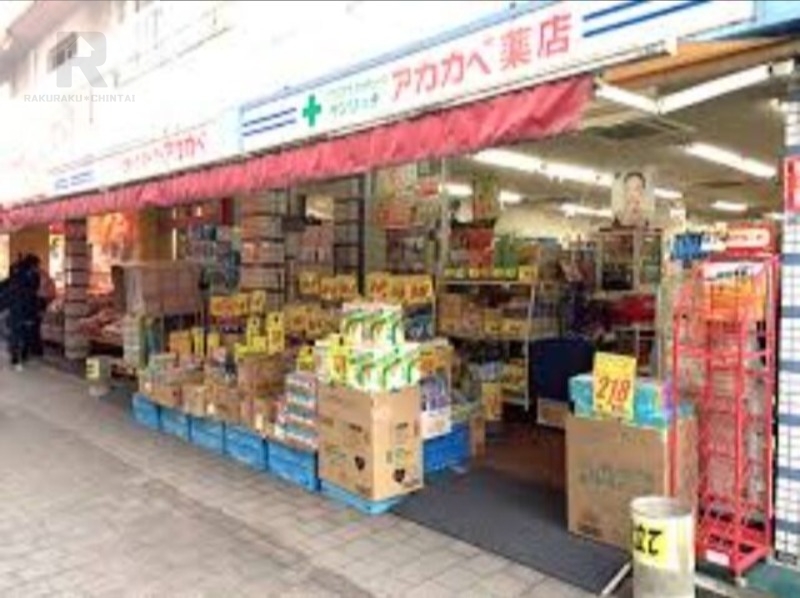 ドラックストア　ドラッグアカカベサンリッチ店（ドラッグストア）まで311m