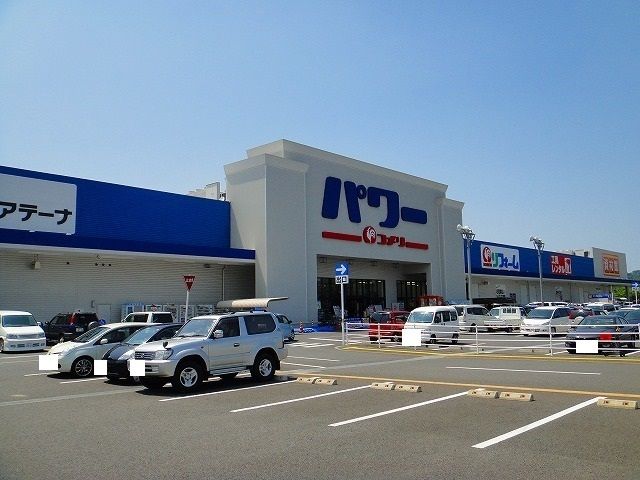 ホームセンター　パワーコメリ西条店（ホームセンター）まで1600m