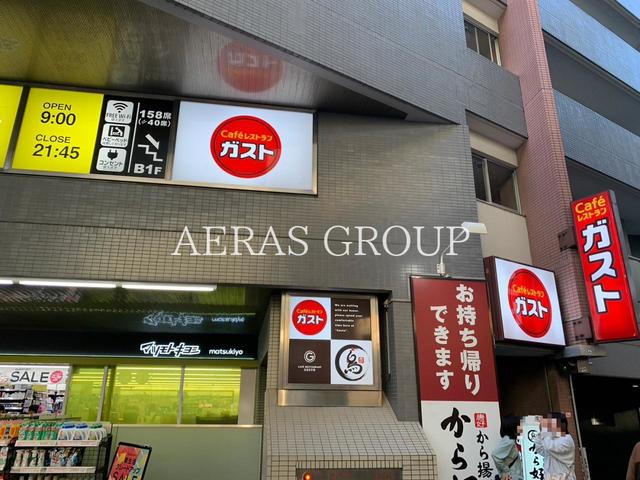 飲食店　ガスト 三軒茶屋店（飲食店）まで106m