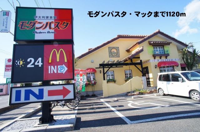 飲食店　モダンパスタ　マック差間店（飲食店）まで1120m