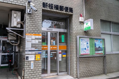 郵便局　新板橋郵便局（郵便局）まで471m