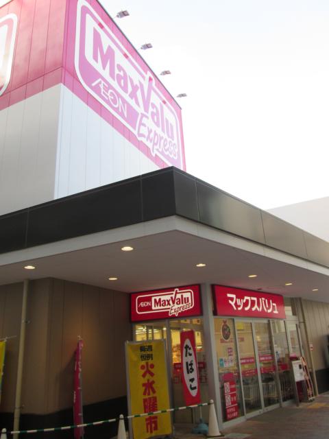スーパー　マックスバリュエクスプレス千鳥橋店（スーパー）まで612m