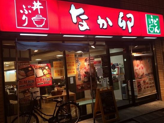 飲食店　なか卯秋葉原昭和通り口店（飲食店）まで155m